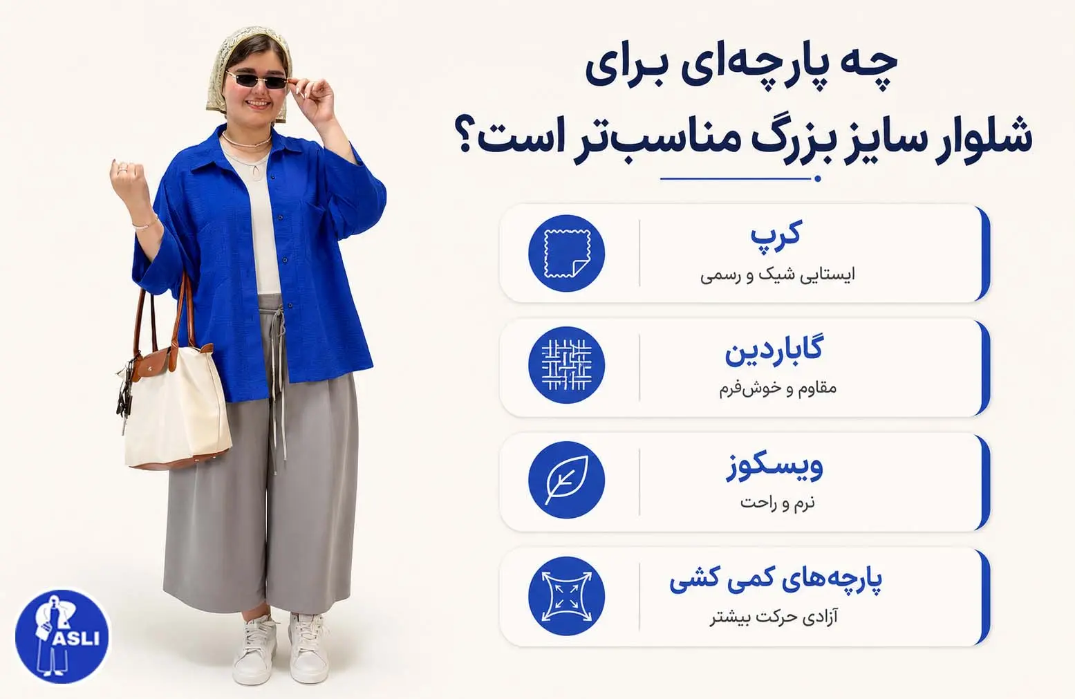 نوع پارچه شلوار سایز بزرگ